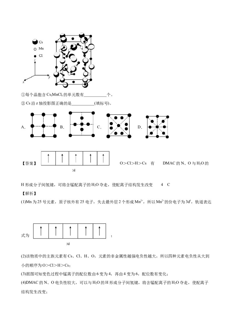 专题17物质结构与性质（选修）-2021年高考化学真题与模拟题分类训练（学生版）_05高考化学_新高考复习资料_2023年新高考资料_一轮复习_2023年新高考大一轮复习讲义
