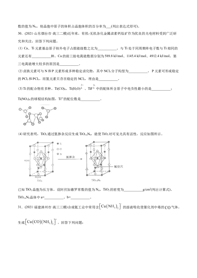 专题17物质结构与性质（选修）-2021年高考化学真题与模拟题分类训练（学生版）_05高考化学_新高考复习资料_2023年新高考资料_一轮复习_2023年新高考大一轮复习讲义