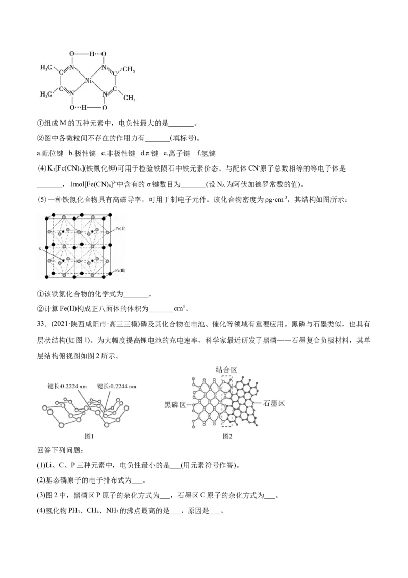 专题17物质结构与性质（选修）-2021年高考化学真题与模拟题分类训练（学生版）_05高考化学_新高考复习资料_2023年新高考资料_一轮复习_2023年新高考大一轮复习讲义