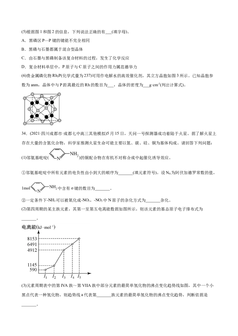 专题17物质结构与性质（选修）-2021年高考化学真题与模拟题分类训练（学生版）_05高考化学_新高考复习资料_2023年新高考资料_一轮复习_2023年新高考大一轮复习讲义