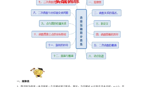 专题09选择压轴题分类练（十二大考点）（解析版）_初中数学人教版_9上-初中数学人教版_06习题试卷_7期中期末复习专题_2022-2023学年九年级数学上学期期末分类复习满分冲刺（人教版）