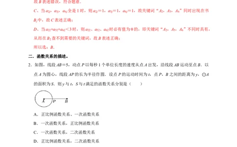 专题09选择压轴题分类练（十二大考点）（解析版）_初中数学人教版_9上-初中数学人教版_06习题试卷_7期中期末复习专题_2022-2023学年九年级数学上学期期末分类复习满分冲刺（人教版）