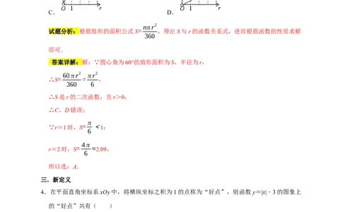 专题09选择压轴题分类练（十二大考点）（解析版）_初中数学人教版_9上-初中数学人教版_06习题试卷_7期中期末复习专题_2022-2023学年九年级数学上学期期末分类复习满分冲刺（人教版）