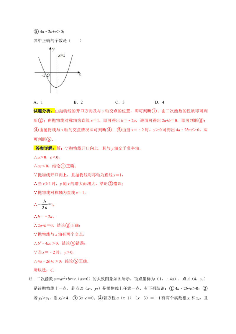 专题09选择压轴题分类练（十二大考点）（解析版）_初中数学人教版_9上-初中数学人教版_06习题试卷_7期中期末复习专题_2022-2023学年九年级数学上学期期末分类复习满分冲刺（人教版）