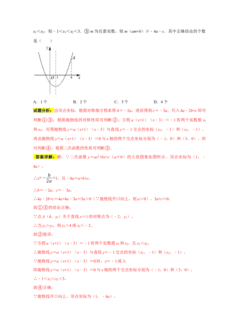 专题09选择压轴题分类练（十二大考点）（解析版）_初中数学人教版_9上-初中数学人教版_06习题试卷_7期中期末复习专题_2022-2023学年九年级数学上学期期末分类复习满分冲刺（人教版）