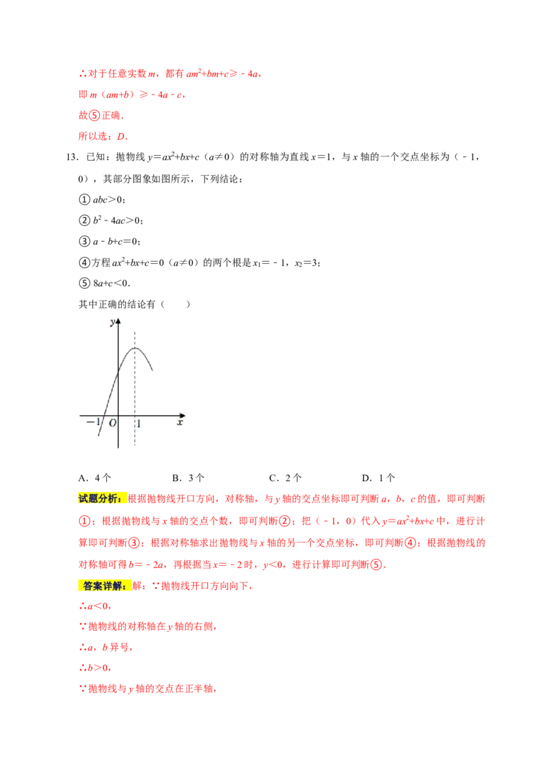 专题09选择压轴题分类练（十二大考点）（解析版）_初中数学人教版_9上-初中数学人教版_06习题试卷_7期中期末复习专题_2022-2023学年九年级数学上学期期末分类复习满分冲刺（人教版）