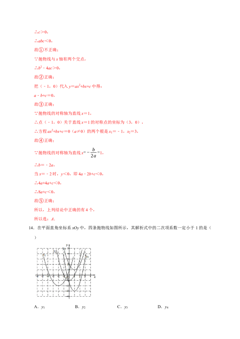 专题09选择压轴题分类练（十二大考点）（解析版）_初中数学人教版_9上-初中数学人教版_06习题试卷_7期中期末复习专题_2022-2023学年九年级数学上学期期末分类复习满分冲刺（人教版）