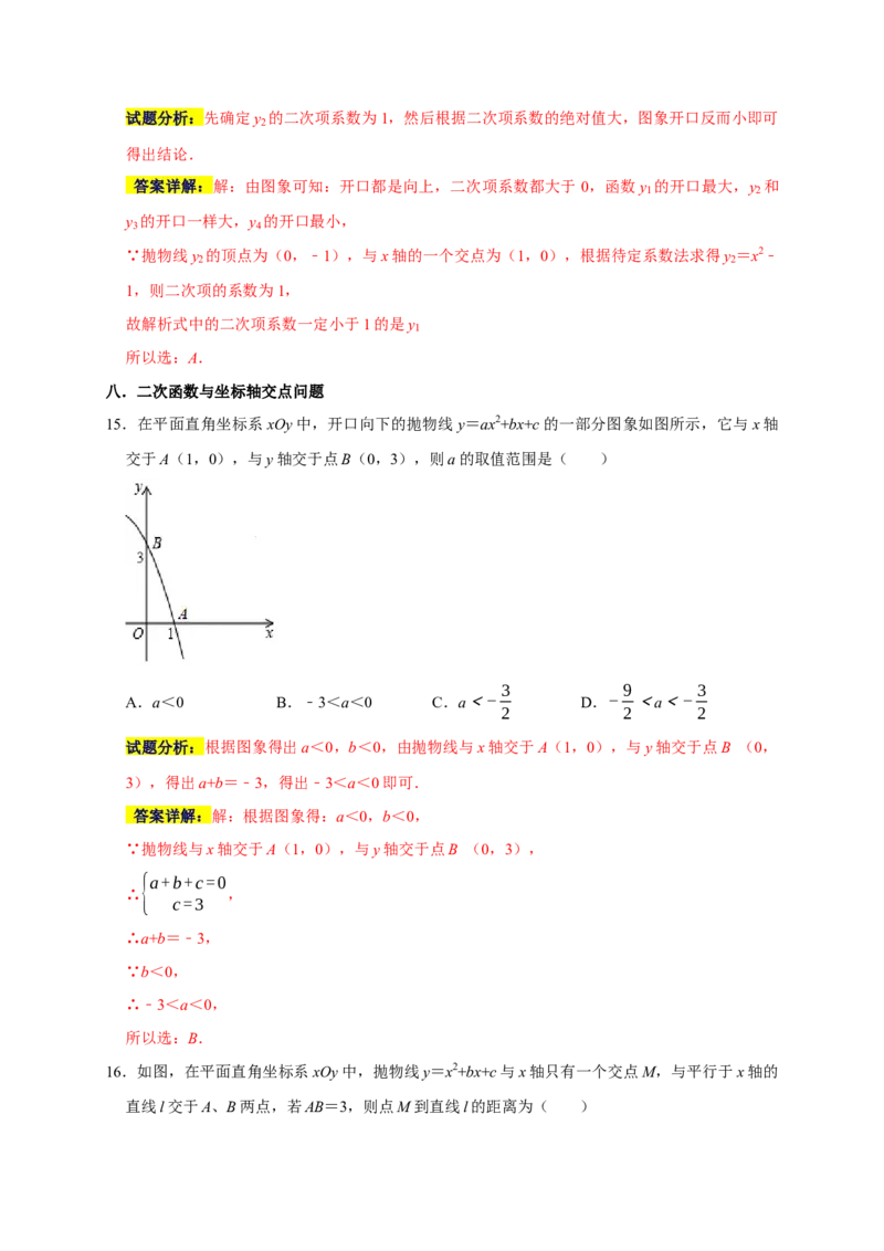 专题09选择压轴题分类练（十二大考点）（解析版）_初中数学人教版_9上-初中数学人教版_06习题试卷_7期中期末复习专题_2022-2023学年九年级数学上学期期末分类复习满分冲刺（人教版）