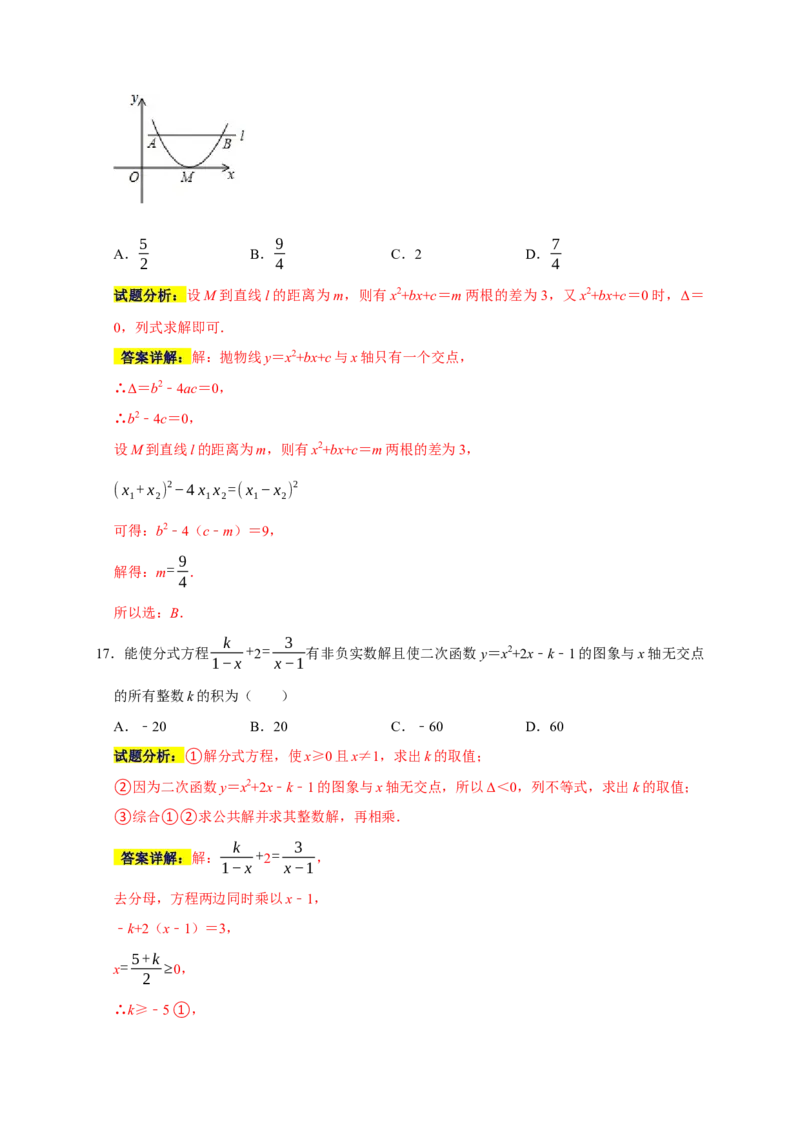 专题09选择压轴题分类练（十二大考点）（解析版）_初中数学人教版_9上-初中数学人教版_06习题试卷_7期中期末复习专题_2022-2023学年九年级数学上学期期末分类复习满分冲刺（人教版）