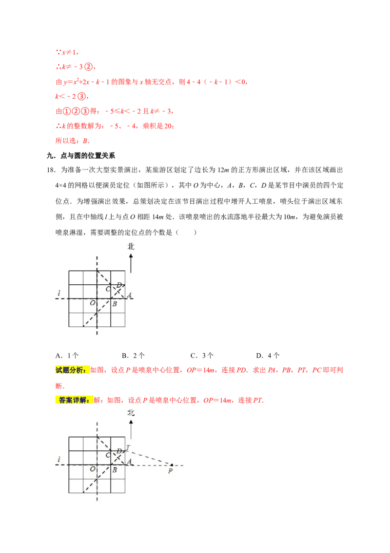 专题09选择压轴题分类练（十二大考点）（解析版）_初中数学人教版_9上-初中数学人教版_06习题试卷_7期中期末复习专题_2022-2023学年九年级数学上学期期末分类复习满分冲刺（人教版）