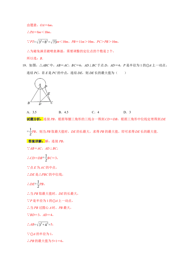 专题09选择压轴题分类练（十二大考点）（解析版）_初中数学人教版_9上-初中数学人教版_06习题试卷_7期中期末复习专题_2022-2023学年九年级数学上学期期末分类复习满分冲刺（人教版）