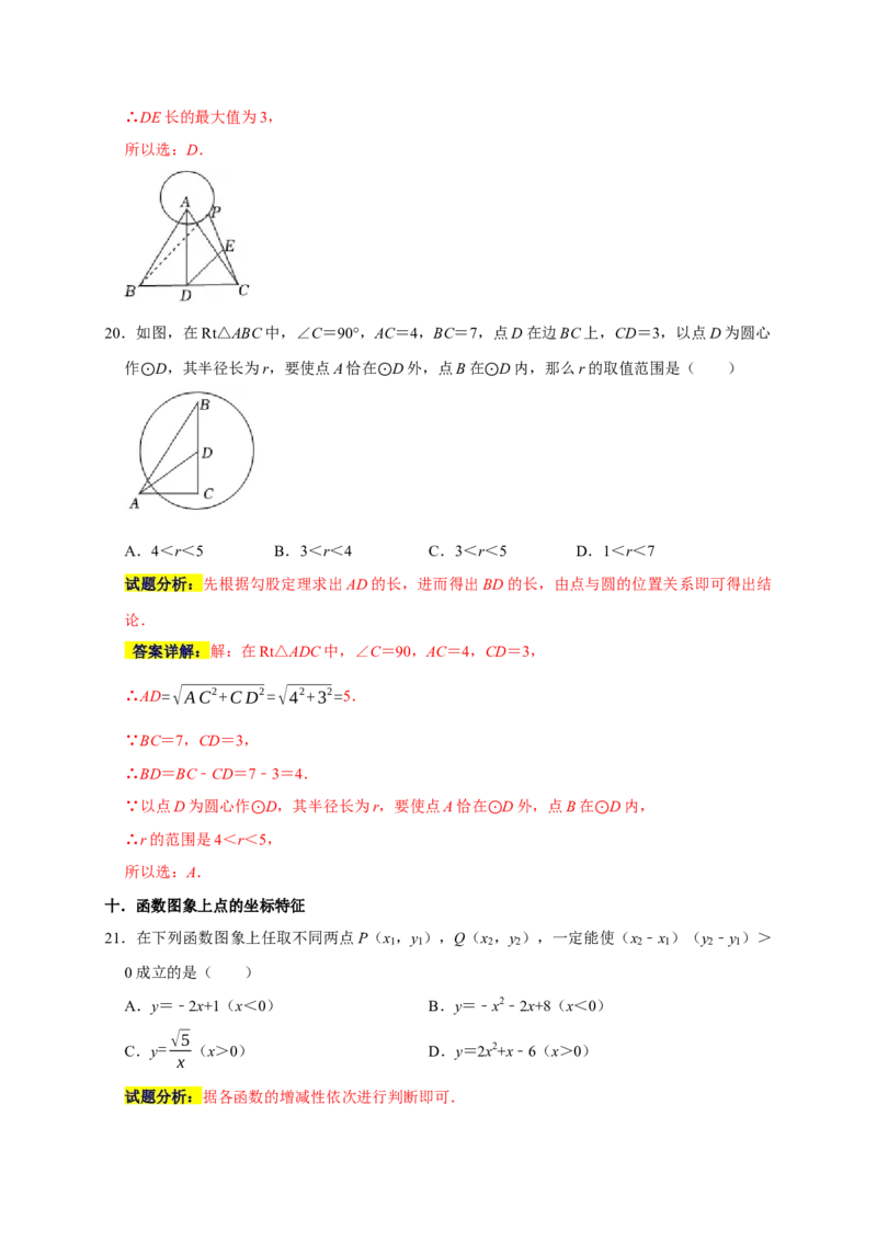 专题09选择压轴题分类练（十二大考点）（解析版）_初中数学人教版_9上-初中数学人教版_06习题试卷_7期中期末复习专题_2022-2023学年九年级数学上学期期末分类复习满分冲刺（人教版）