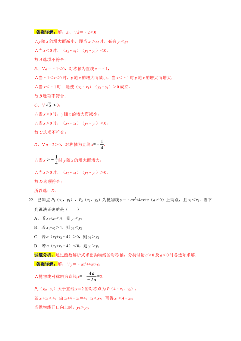 专题09选择压轴题分类练（十二大考点）（解析版）_初中数学人教版_9上-初中数学人教版_06习题试卷_7期中期末复习专题_2022-2023学年九年级数学上学期期末分类复习满分冲刺（人教版）