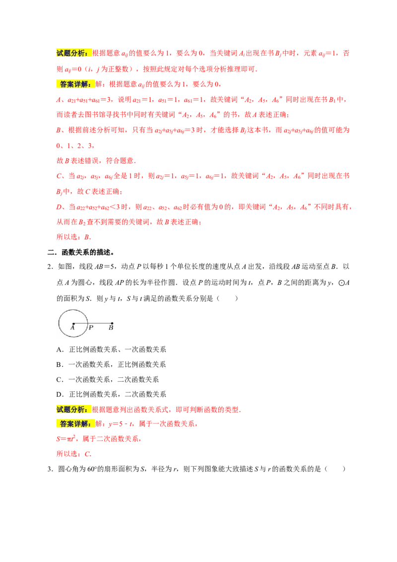 专题09选择压轴题分类练（十二大考点）（解析版）_初中数学人教版_9上-初中数学人教版_06习题试卷_7期中期末复习专题_2022-2023学年九年级数学上学期期末分类复习满分冲刺（人教版）