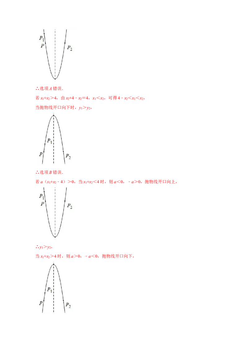 专题09选择压轴题分类练（十二大考点）（解析版）_初中数学人教版_9上-初中数学人教版_06习题试卷_7期中期末复习专题_2022-2023学年九年级数学上学期期末分类复习满分冲刺（人教版）