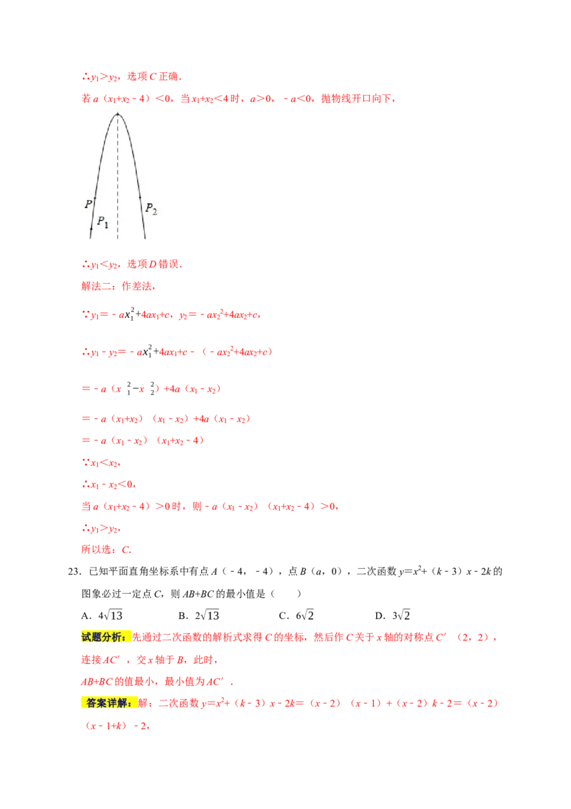专题09选择压轴题分类练（十二大考点）（解析版）_初中数学人教版_9上-初中数学人教版_06习题试卷_7期中期末复习专题_2022-2023学年九年级数学上学期期末分类复习满分冲刺（人教版）