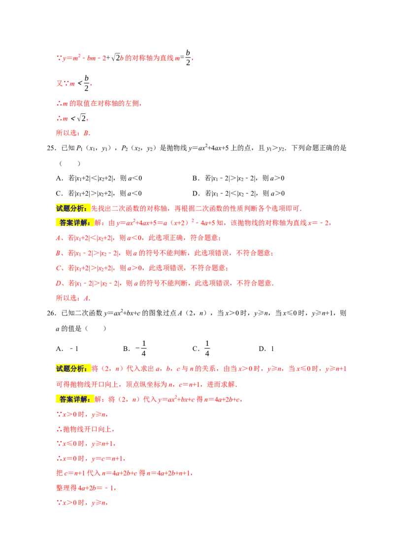 专题09选择压轴题分类练（十二大考点）（解析版）_初中数学人教版_9上-初中数学人教版_06习题试卷_7期中期末复习专题_2022-2023学年九年级数学上学期期末分类复习满分冲刺（人教版）