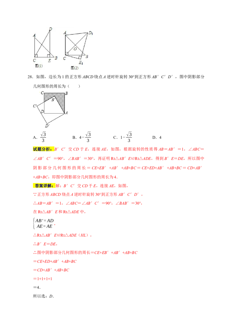 专题09选择压轴题分类练（十二大考点）（解析版）_初中数学人教版_9上-初中数学人教版_06习题试卷_7期中期末复习专题_2022-2023学年九年级数学上学期期末分类复习满分冲刺（人教版）