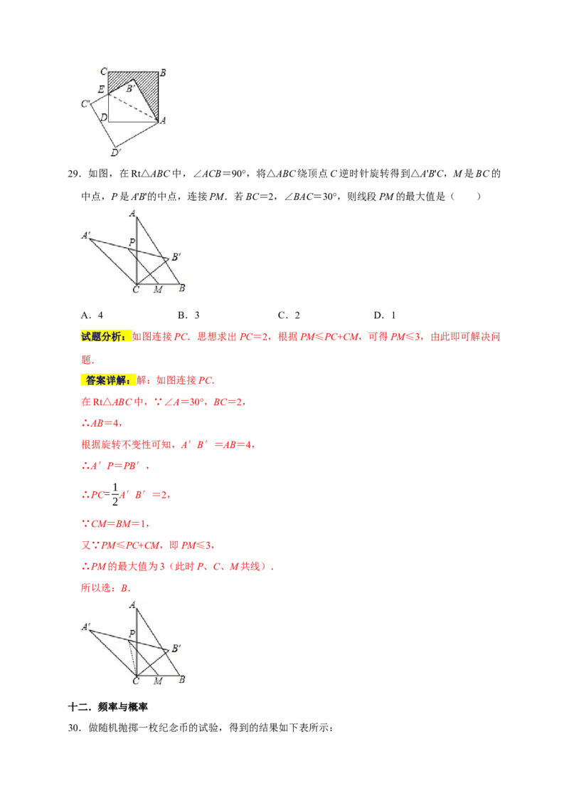 专题09选择压轴题分类练（十二大考点）（解析版）_初中数学人教版_9上-初中数学人教版_06习题试卷_7期中期末复习专题_2022-2023学年九年级数学上学期期末分类复习满分冲刺（人教版）