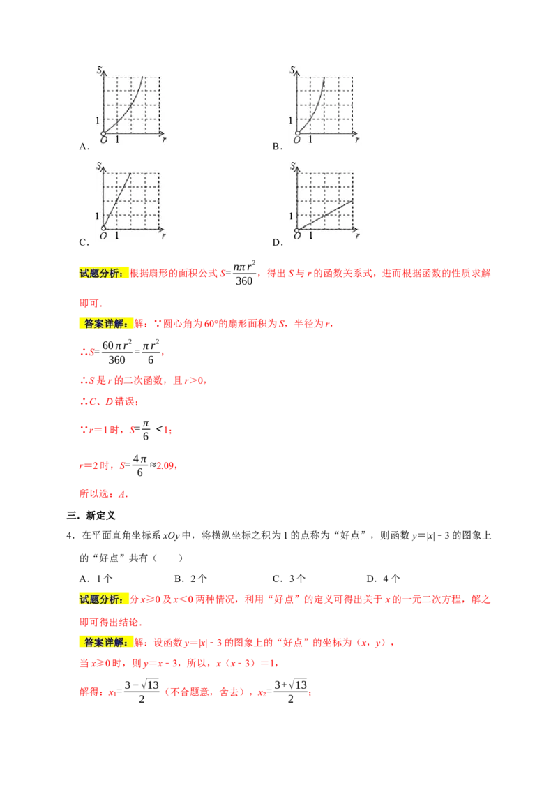 专题09选择压轴题分类练（十二大考点）（解析版）_初中数学人教版_9上-初中数学人教版_06习题试卷_7期中期末复习专题_2022-2023学年九年级数学上学期期末分类复习满分冲刺（人教版）