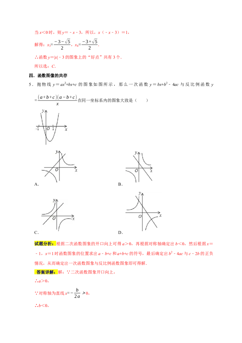 专题09选择压轴题分类练（十二大考点）（解析版）_初中数学人教版_9上-初中数学人教版_06习题试卷_7期中期末复习专题_2022-2023学年九年级数学上学期期末分类复习满分冲刺（人教版）