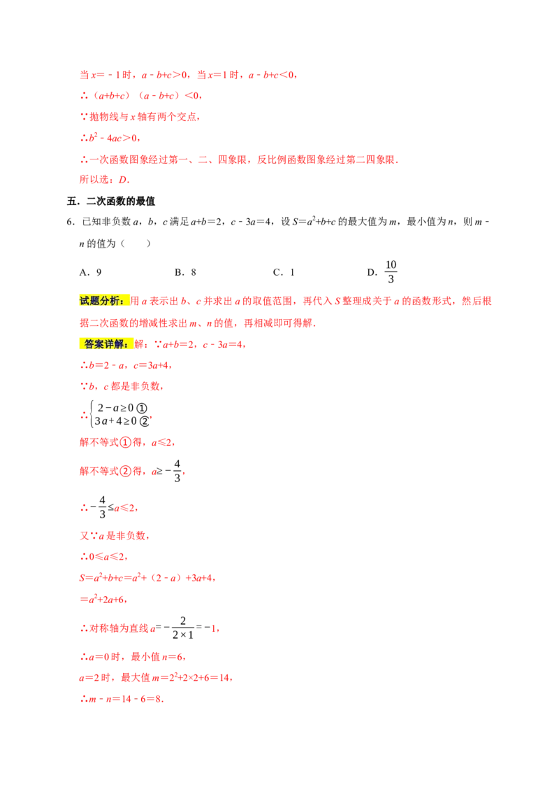 专题09选择压轴题分类练（十二大考点）（解析版）_初中数学人教版_9上-初中数学人教版_06习题试卷_7期中期末复习专题_2022-2023学年九年级数学上学期期末分类复习满分冲刺（人教版）