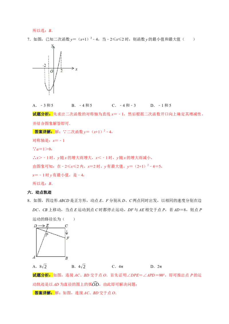 专题09选择压轴题分类练（十二大考点）（解析版）_初中数学人教版_9上-初中数学人教版_06习题试卷_7期中期末复习专题_2022-2023学年九年级数学上学期期末分类复习满分冲刺（人教版）