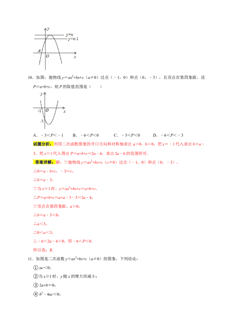 专题09选择压轴题分类练（十二大考点）（解析版）_初中数学人教版_9上-初中数学人教版_06习题试卷_7期中期末复习专题_2022-2023学年九年级数学上学期期末分类复习满分冲刺（人教版）