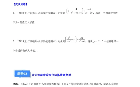 专题11分式的运算、整数指数幂、分式方程及应用之九大题型（原卷版）_初中数学人教版_8上-初中数学人教版_旧版_06习题试卷_6期中期末复习专题