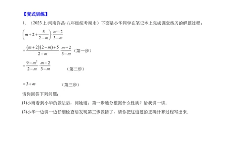 专题11分式的运算、整数指数幂、分式方程及应用之九大题型（原卷版）_初中数学人教版_8上-初中数学人教版_旧版_06习题试卷_6期中期末复习专题