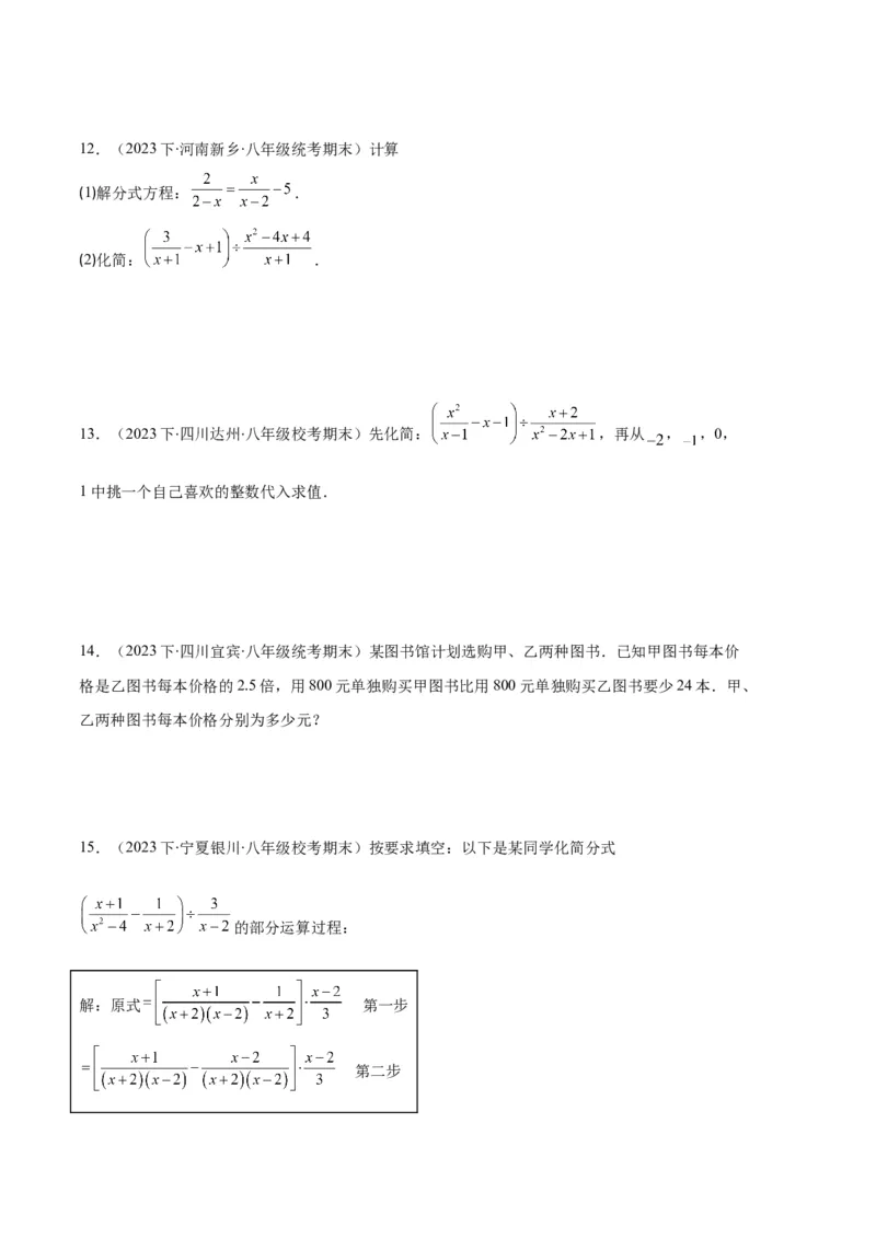 专题11分式的运算、整数指数幂、分式方程及应用之九大题型（原卷版）_初中数学人教版_8上-初中数学人教版_旧版_06习题试卷_6期中期末复习专题