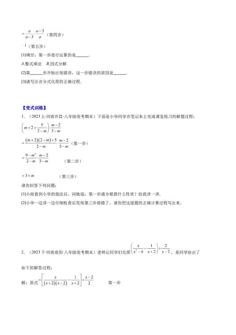 专题11分式的运算、整数指数幂、分式方程及应用之九大题型（原卷版）_初中数学人教版_8上-初中数学人教版_旧版_06习题试卷_6期中期末复习专题
