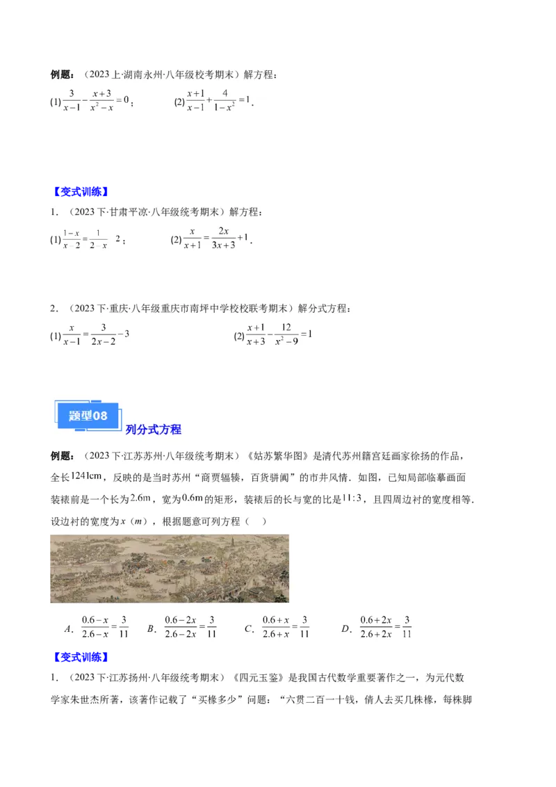 专题11分式的运算、整数指数幂、分式方程及应用之九大题型（原卷版）_初中数学人教版_8上-初中数学人教版_旧版_06习题试卷_6期中期末复习专题