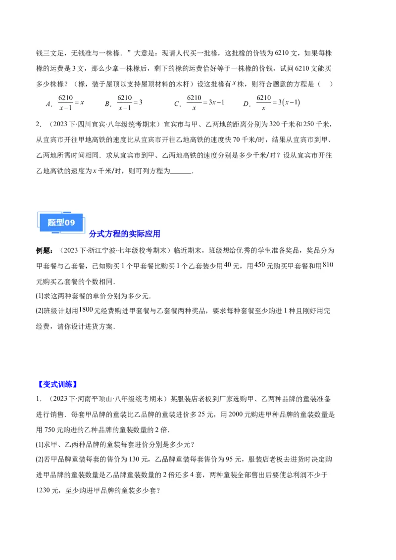 专题11分式的运算、整数指数幂、分式方程及应用之九大题型（原卷版）_初中数学人教版_8上-初中数学人教版_旧版_06习题试卷_6期中期末复习专题