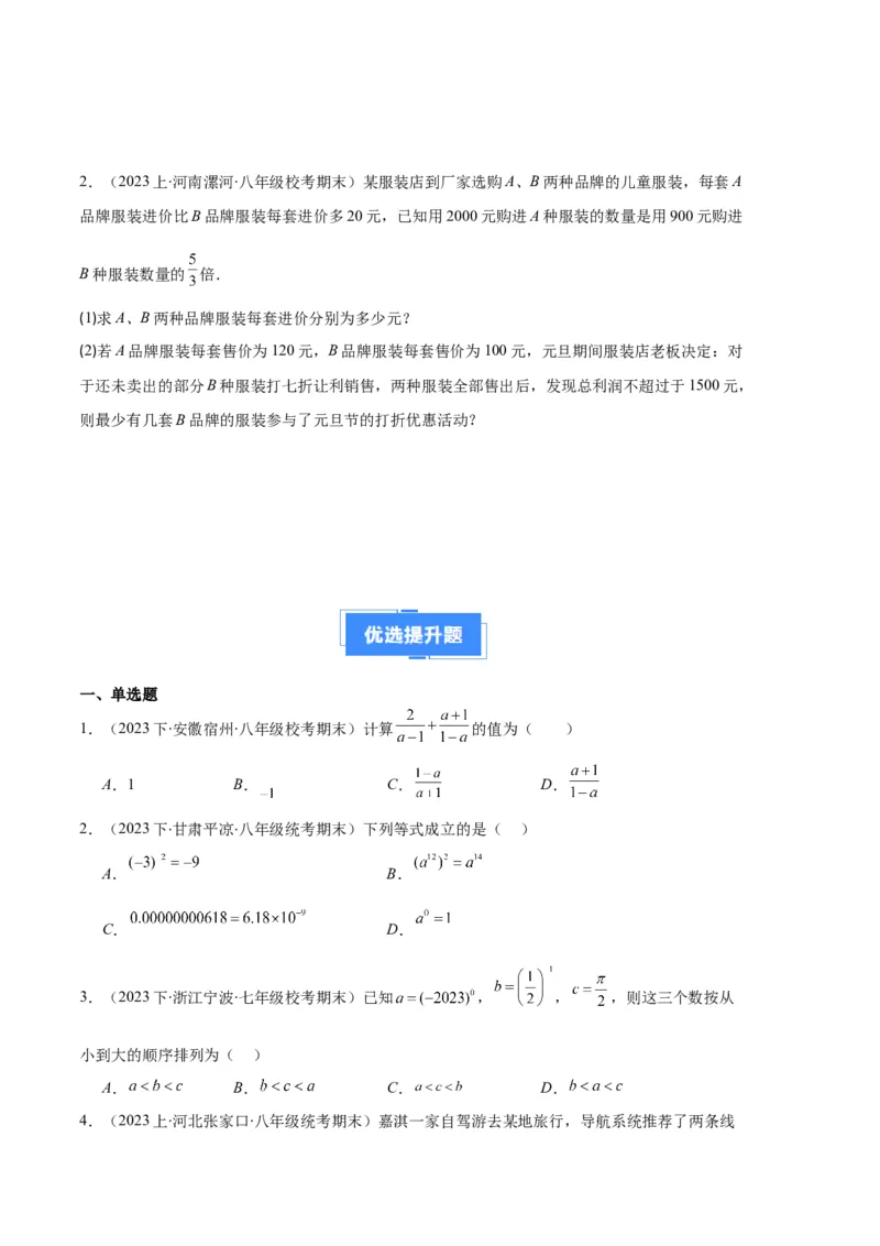 专题11分式的运算、整数指数幂、分式方程及应用之九大题型（原卷版）_初中数学人教版_8上-初中数学人教版_旧版_06习题试卷_6期中期末复习专题