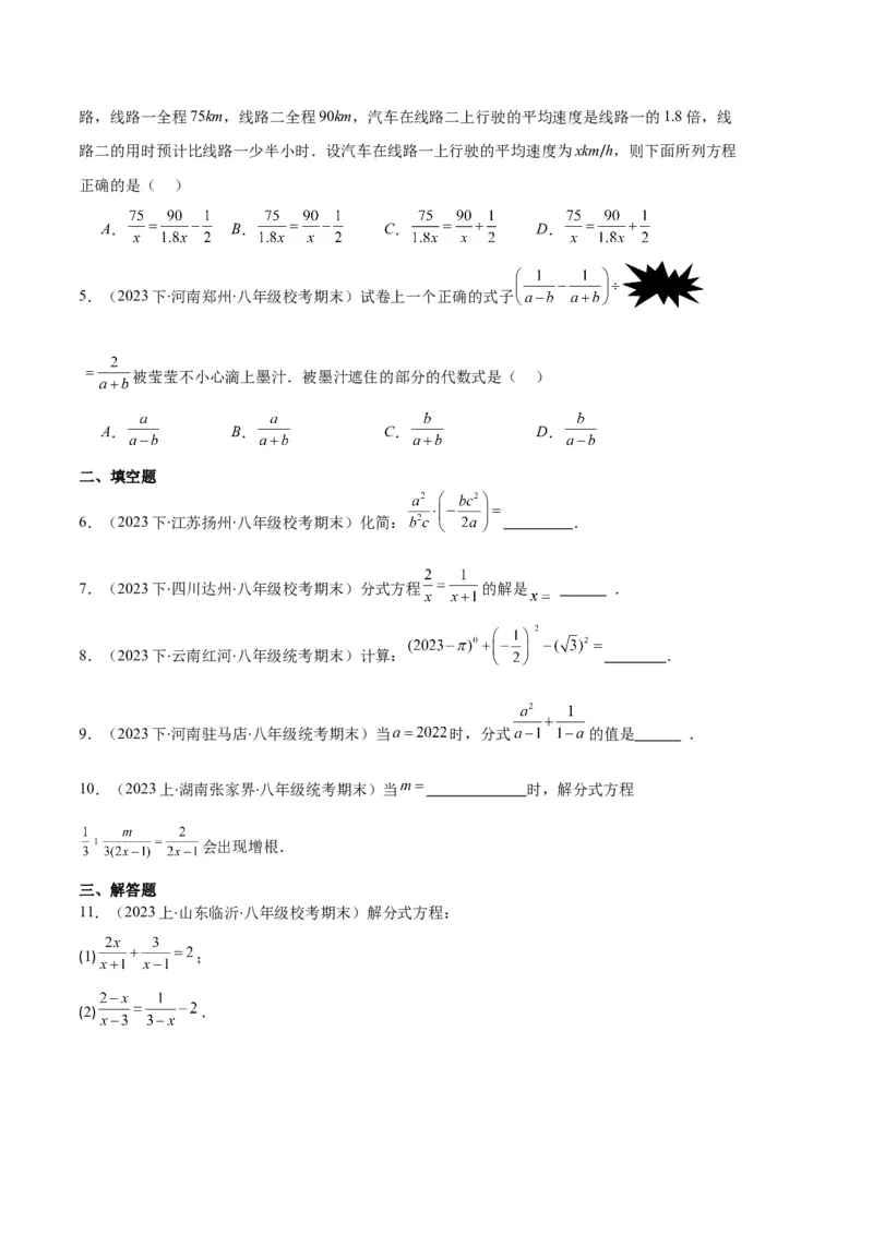 专题11分式的运算、整数指数幂、分式方程及应用之九大题型（原卷版）_初中数学人教版_8上-初中数学人教版_旧版_06习题试卷_6期中期末复习专题