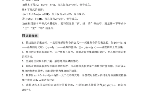 考前回扣　回扣1　集合、常用逻辑用语、不等式_2.2025数学总复习_2023年新高考资料_二轮复习_2023年高考数学二轮复习讲义+课件（新高考版）_2023年高考数学二轮复习讲义（新高考版）