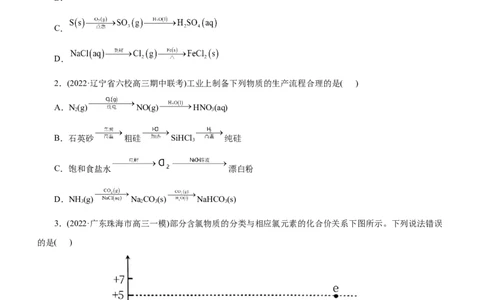 专题07非金属及其化合物（测）（原卷版）_05高考化学_通用版（老高考）复习资料_2023年复习资料_二轮复习_2023年高考化学二轮复习讲练测（全国通用）