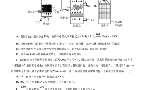 专题07非金属及其化合物（测）（原卷版）_05高考化学_通用版（老高考）复习资料_2023年复习资料_二轮复习_2023年高考化学二轮复习讲练测（全国通用）