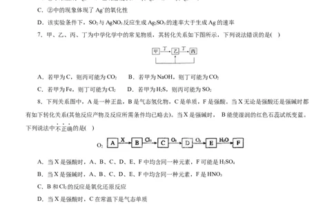 专题07非金属及其化合物（测）（原卷版）_05高考化学_通用版（老高考）复习资料_2023年复习资料_二轮复习_2023年高考化学二轮复习讲练测（全国通用）