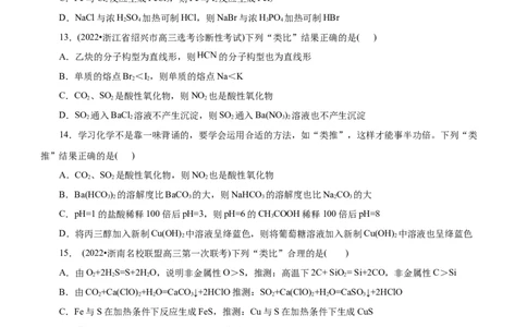 专题07非金属及其化合物（测）（原卷版）_05高考化学_通用版（老高考）复习资料_2023年复习资料_二轮复习_2023年高考化学二轮复习讲练测（全国通用）
