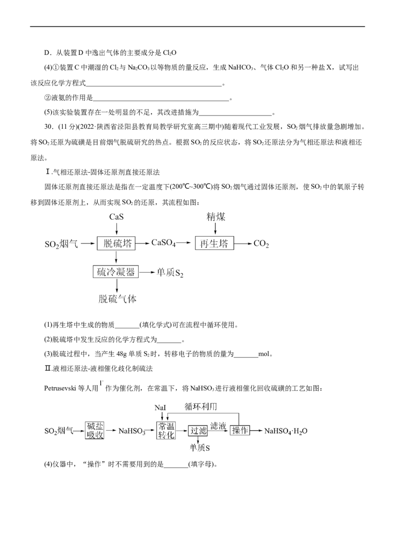 专题07非金属及其化合物（测）（原卷版）_05高考化学_通用版（老高考）复习资料_2023年复习资料_二轮复习_2023年高考化学二轮复习讲练测（全国通用）