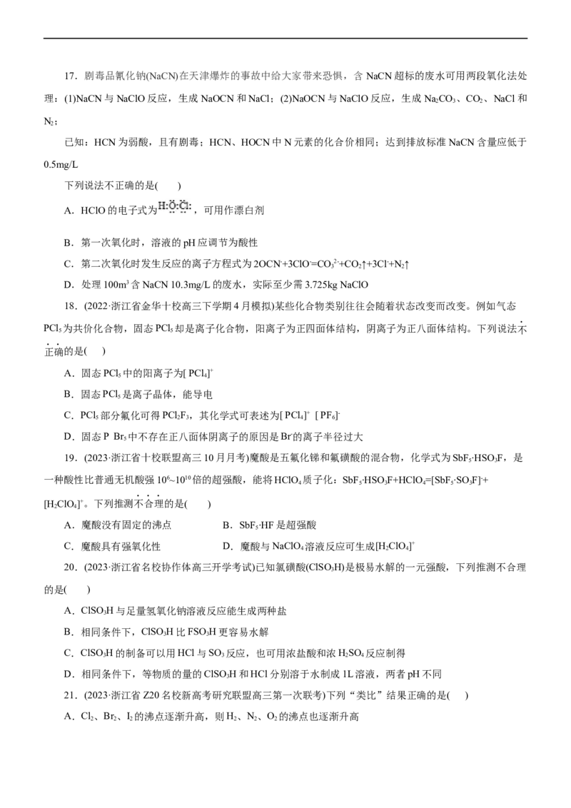 专题07非金属及其化合物（测）（原卷版）_05高考化学_通用版（老高考）复习资料_2023年复习资料_二轮复习_2023年高考化学二轮复习讲练测（全国通用）