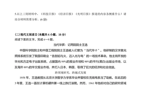 第二单元（单元检测）（A卷&middot;知识通关练）统编版必修上册）学生版_高语_高中语文_必修上册_知识清单