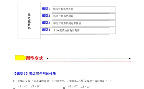 专题03等边三角形（原卷版）_初中数学人教版_8上-初中数学人教版_旧版_07专项讲练_章节同步实验班培优题型变式训练八年级数学上册（人教版）