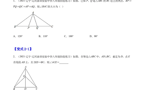 专题03等边三角形（原卷版）_初中数学人教版_8上-初中数学人教版_旧版_07专项讲练_章节同步实验班培优题型变式训练八年级数学上册（人教版）