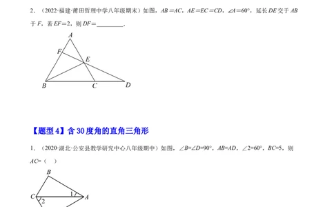 专题03等边三角形（原卷版）_初中数学人教版_8上-初中数学人教版_旧版_07专项讲练_章节同步实验班培优题型变式训练八年级数学上册（人教版）