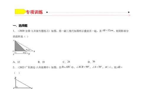专题03等边三角形（原卷版）_初中数学人教版_8上-初中数学人教版_旧版_07专项讲练_章节同步实验班培优题型变式训练八年级数学上册（人教版）