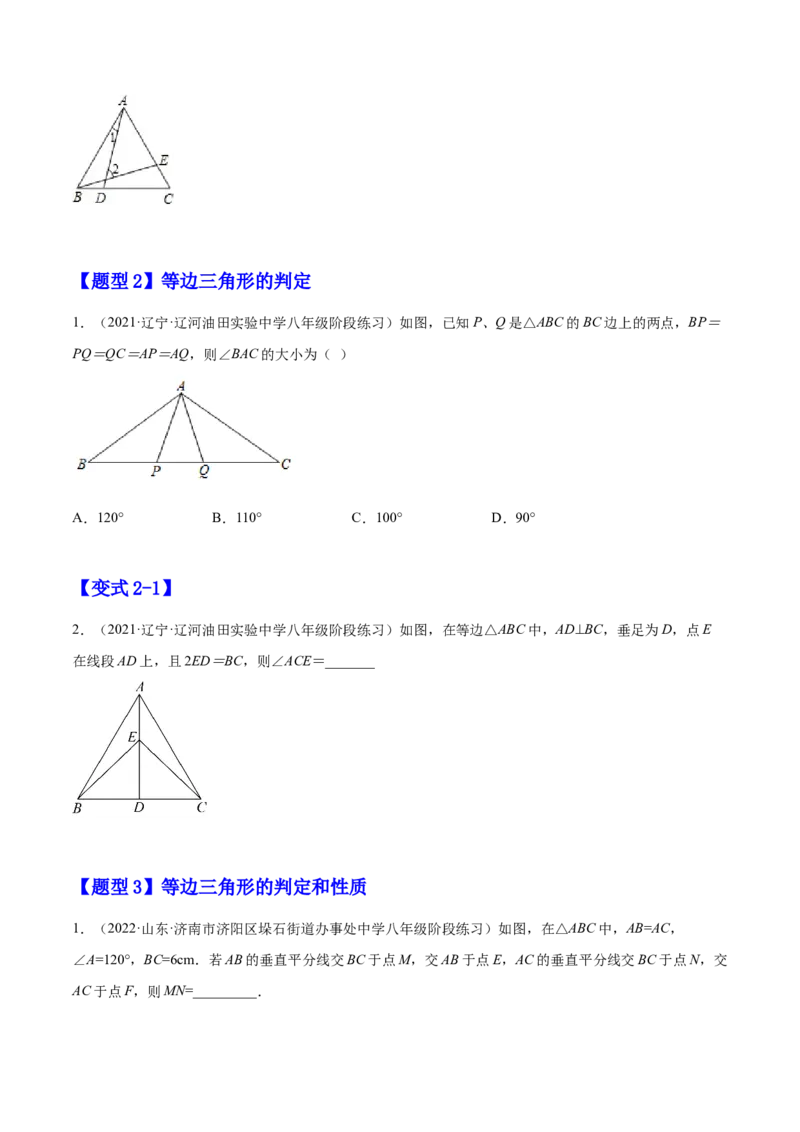 专题03等边三角形（原卷版）_初中数学人教版_8上-初中数学人教版_旧版_07专项讲练_章节同步实验班培优题型变式训练八年级数学上册（人教版）