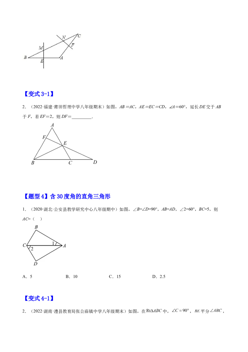 专题03等边三角形（原卷版）_初中数学人教版_8上-初中数学人教版_旧版_07专项讲练_章节同步实验班培优题型变式训练八年级数学上册（人教版）